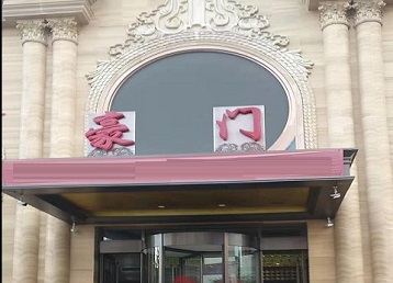 金城江哪个KTV少爷最好玩-豪门国际KTV消费少爷服务点评